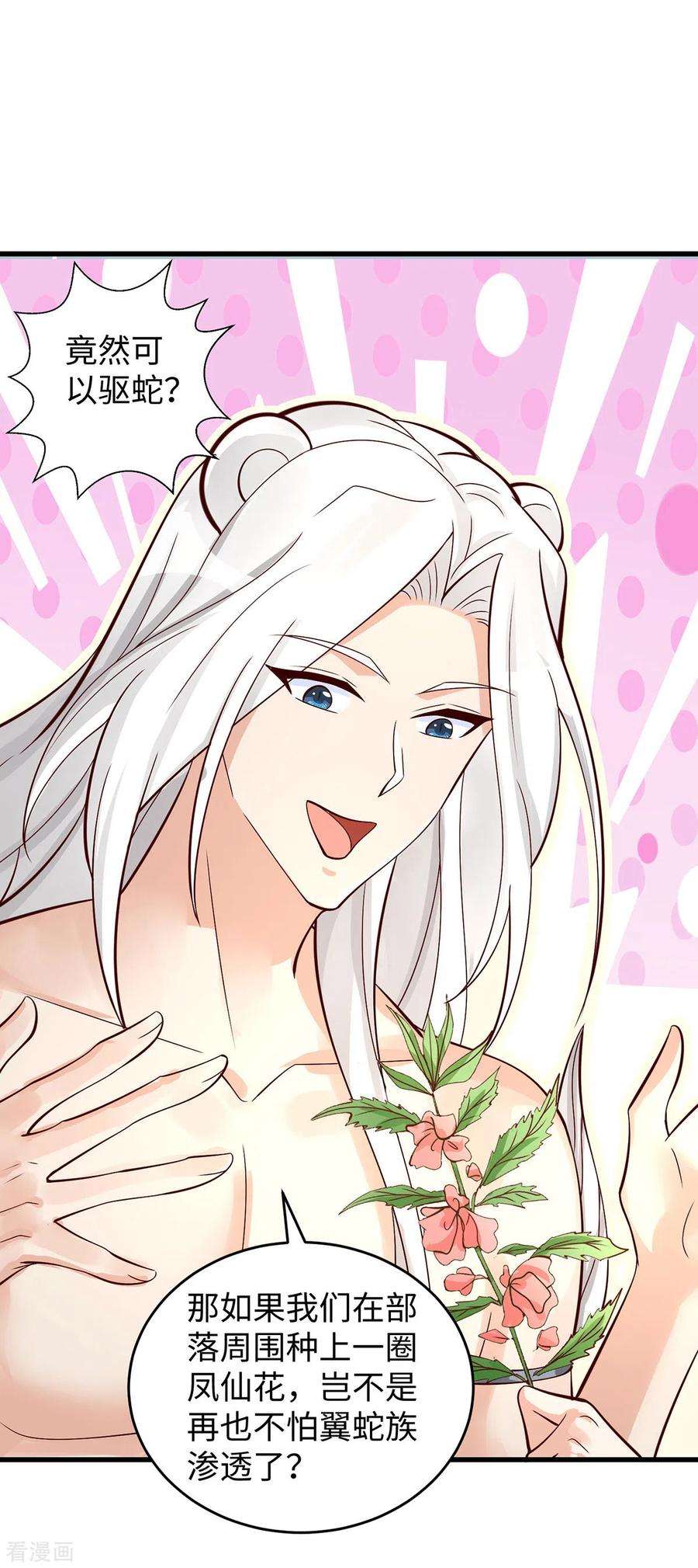 兽世狂妃：不当异界女海王89话 凤仙花