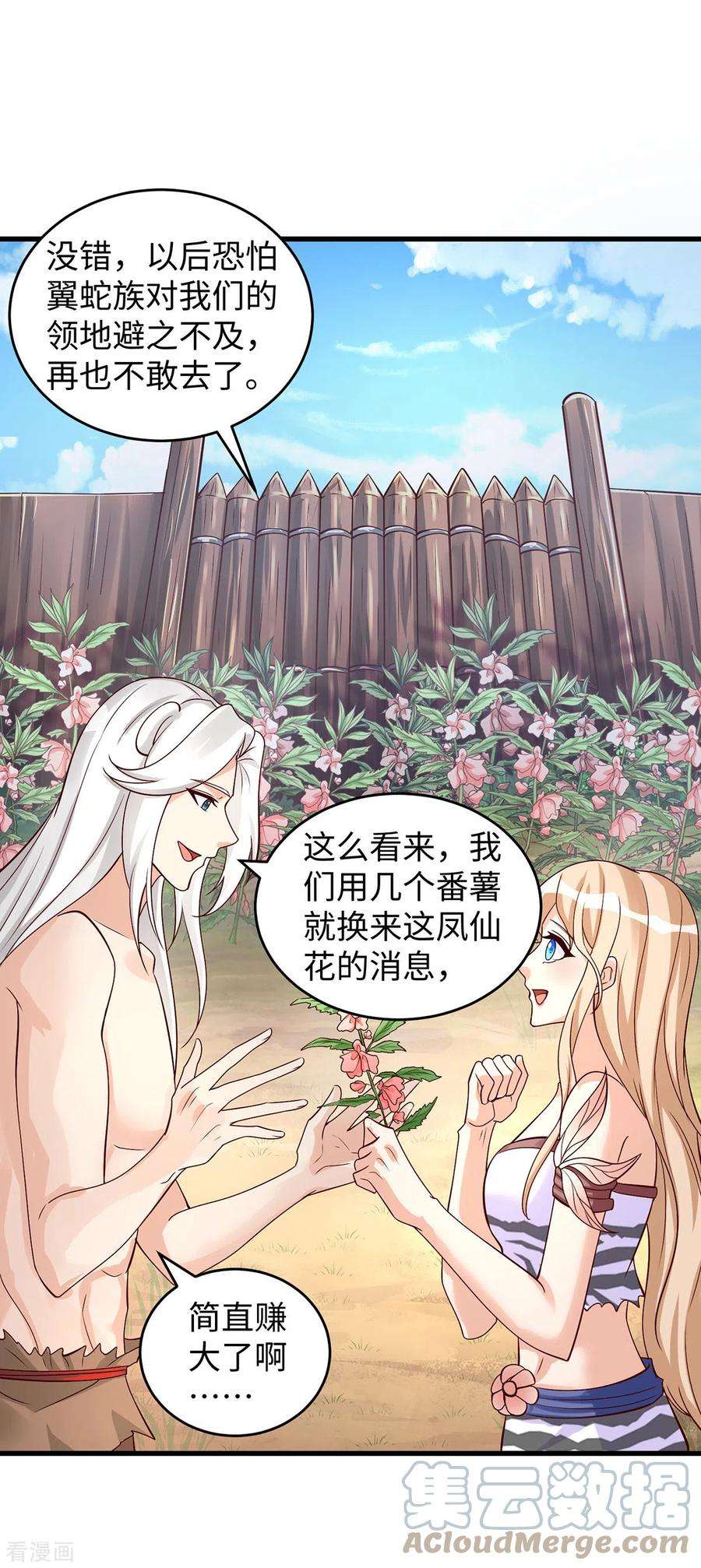 兽世狂妃：不当异界女海王89话 凤仙花