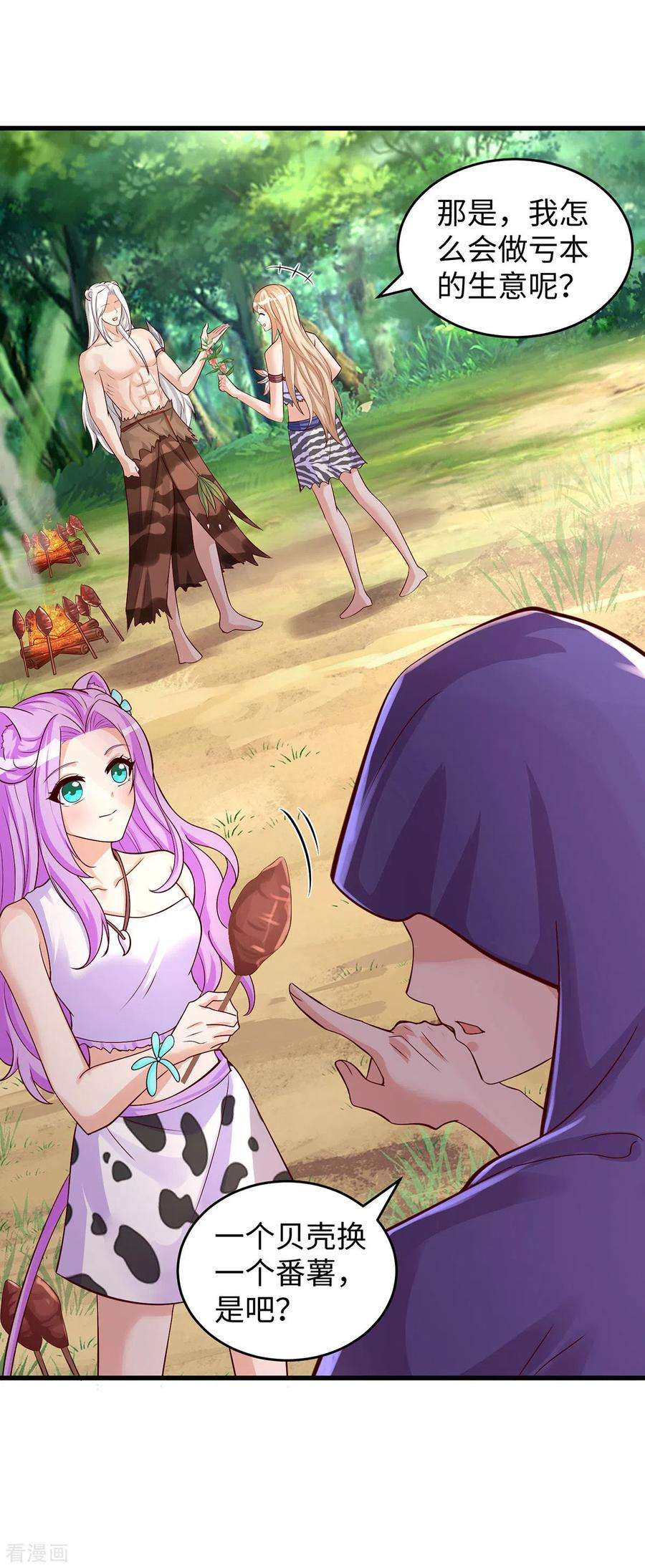 兽世狂妃：不当异界女海王89话 凤仙花