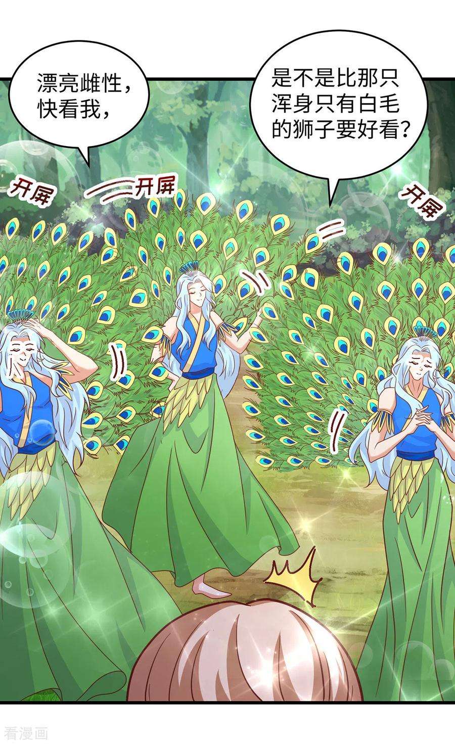 兽世狂妃：不当异界女海王89话 凤仙花