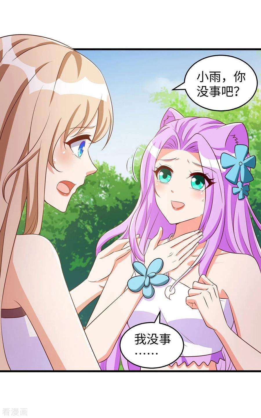 兽世狂妃：不当异界女海王90话 恶意诬陷