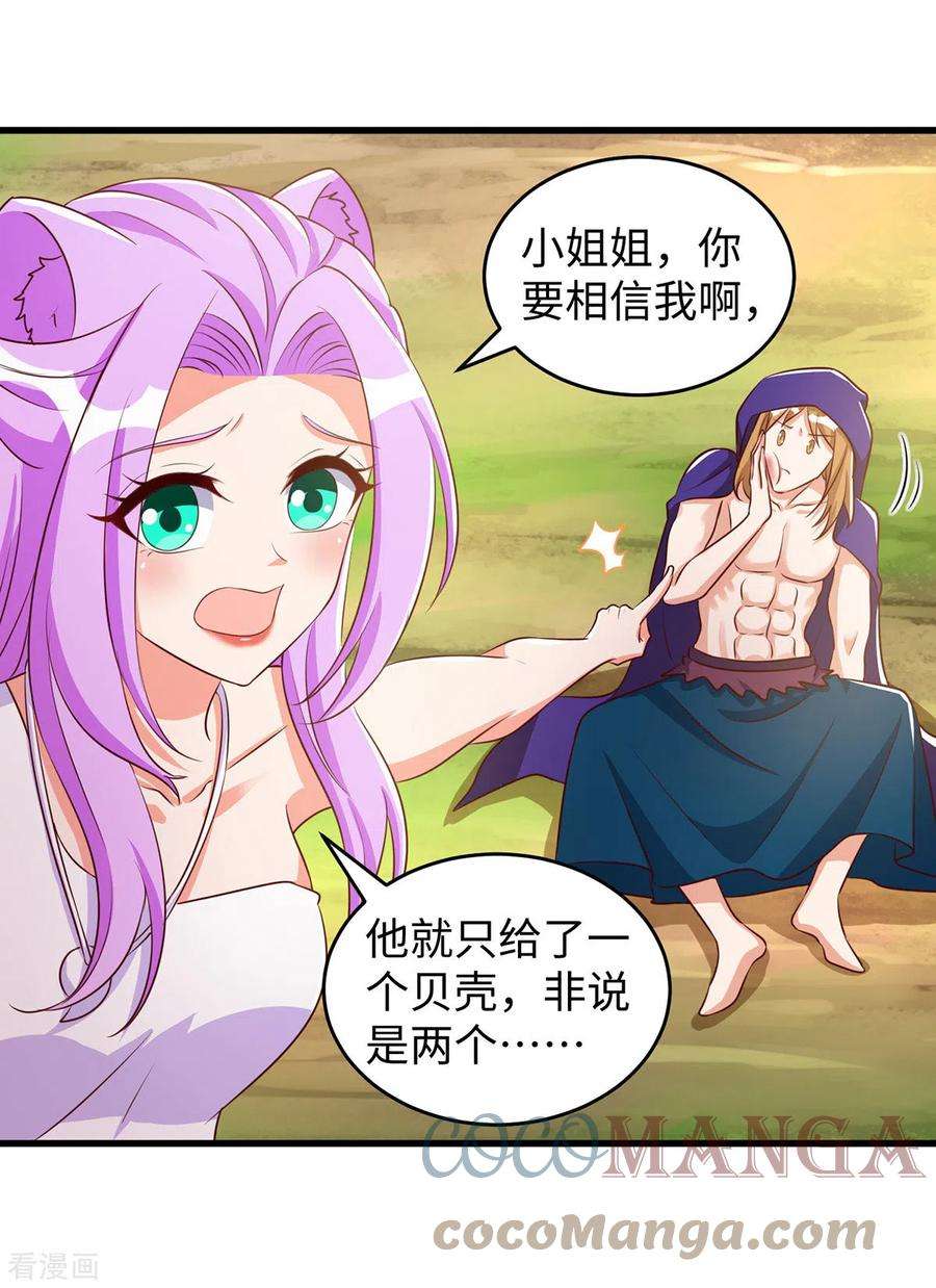 兽世狂妃：不当异界女海王90话 恶意诬陷