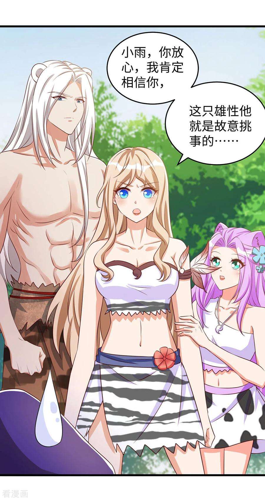 兽世狂妃：不当异界女海王90话 恶意诬陷