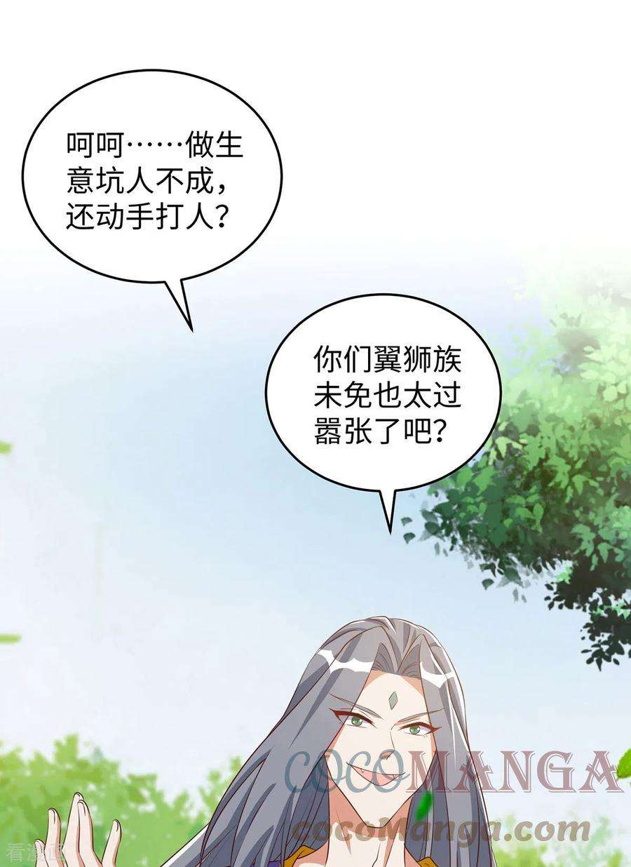 兽世狂妃：不当异界女海王90话 恶意诬陷