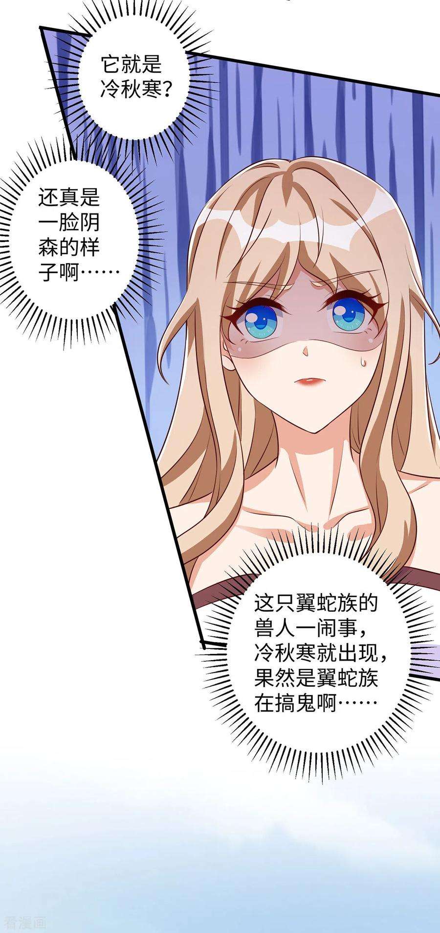 兽世狂妃：不当异界女海王90话 恶意诬陷