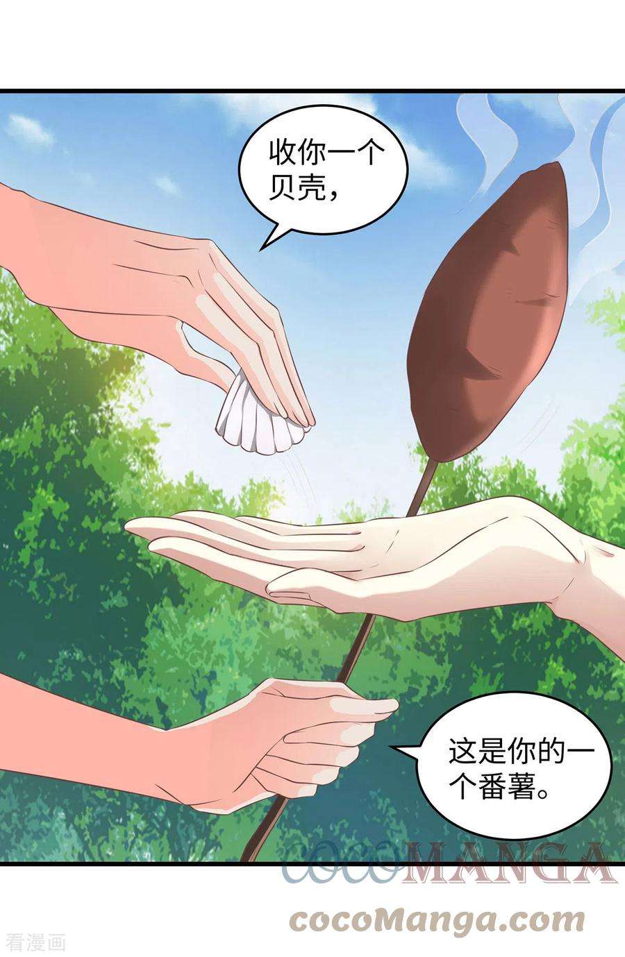 兽世狂妃：不当异界女海王90话 恶意诬陷