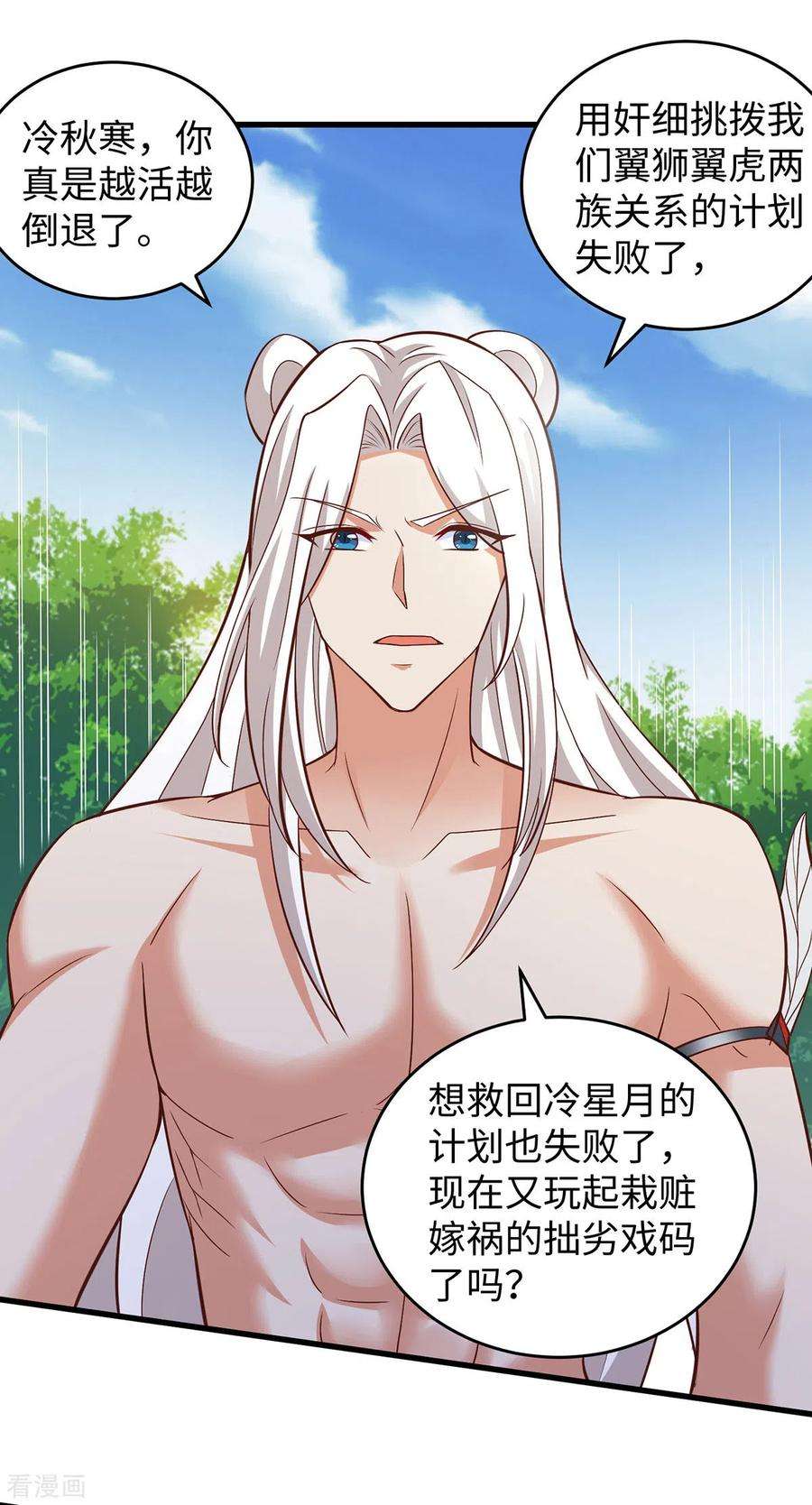 兽世狂妃：不当异界女海王90话 恶意诬陷