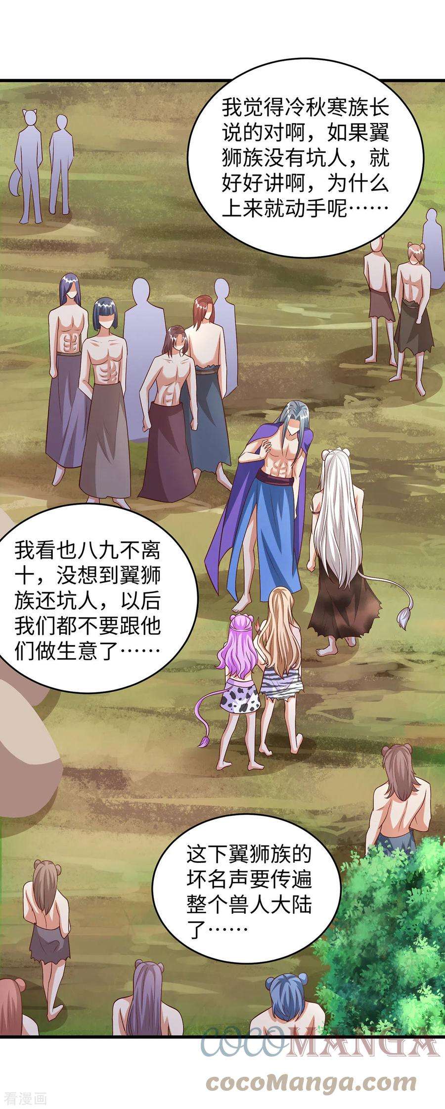 兽世狂妃：不当异界女海王90话 恶意诬陷