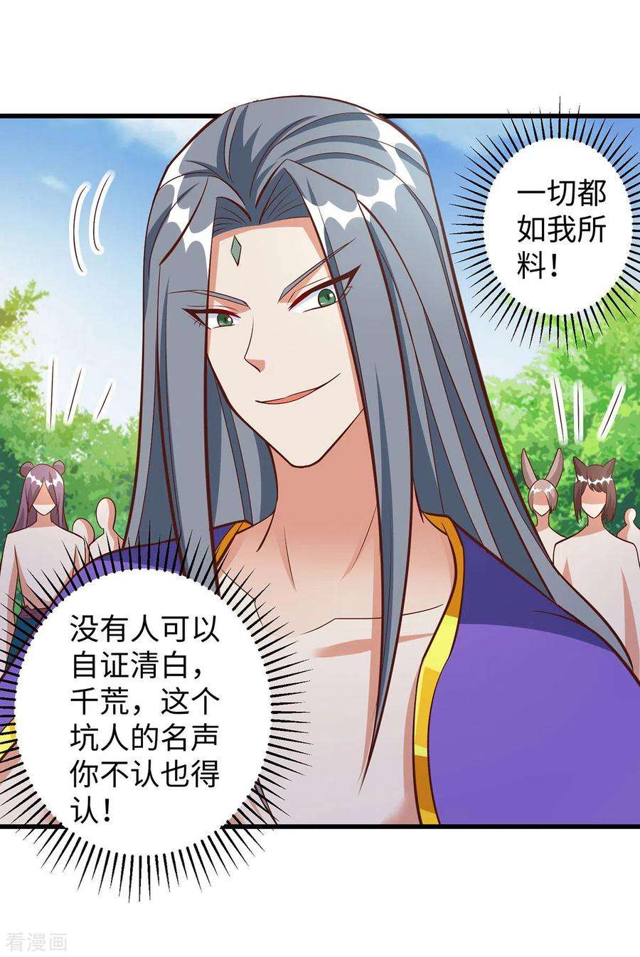 兽世狂妃：不当异界女海王90话 恶意诬陷