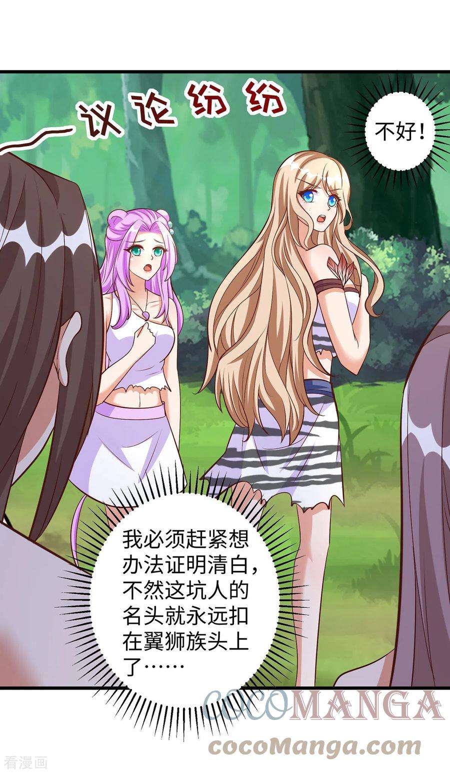 兽世狂妃：不当异界女海王90话 恶意诬陷