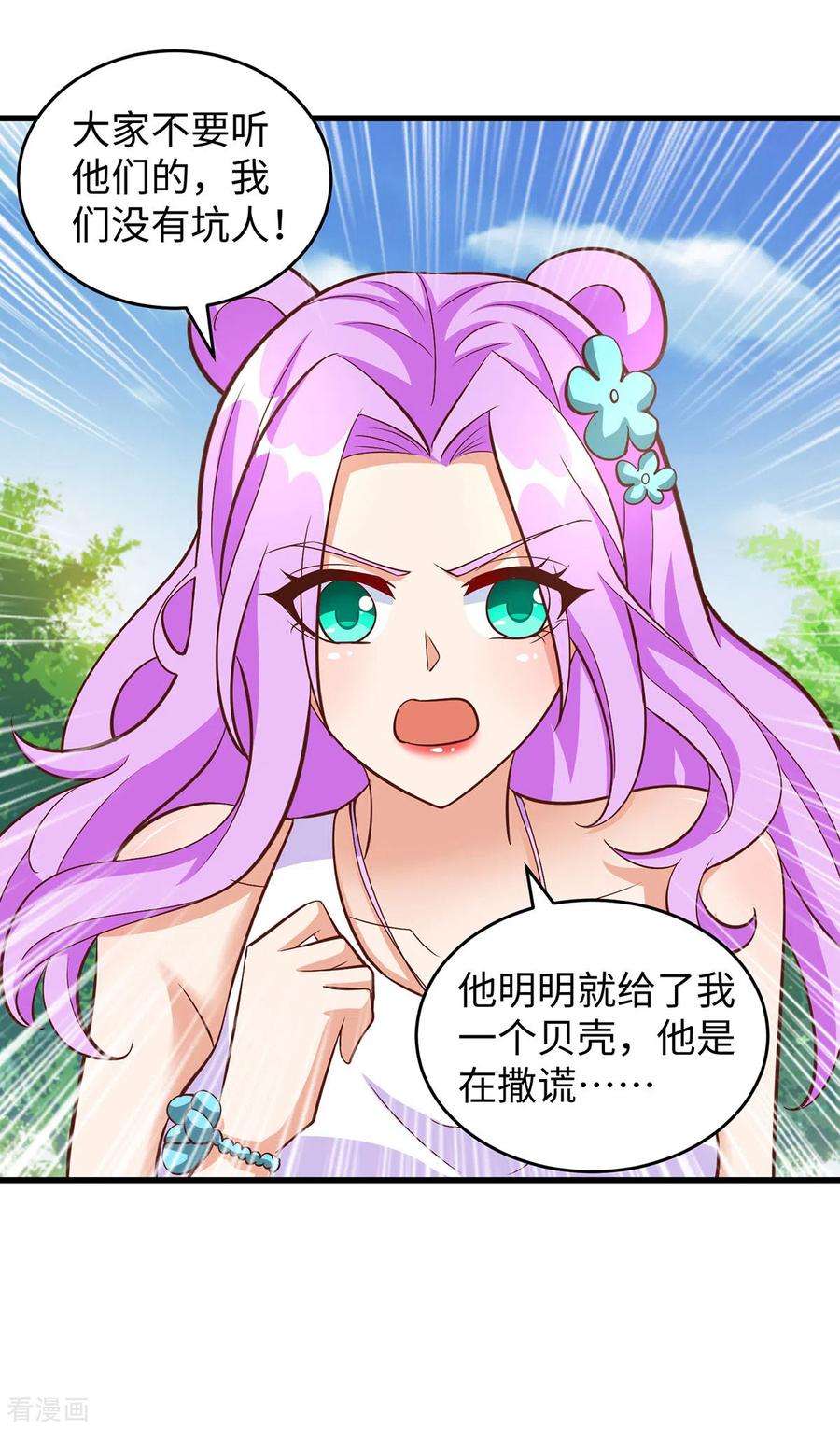 兽世狂妃：不当异界女海王90话 恶意诬陷