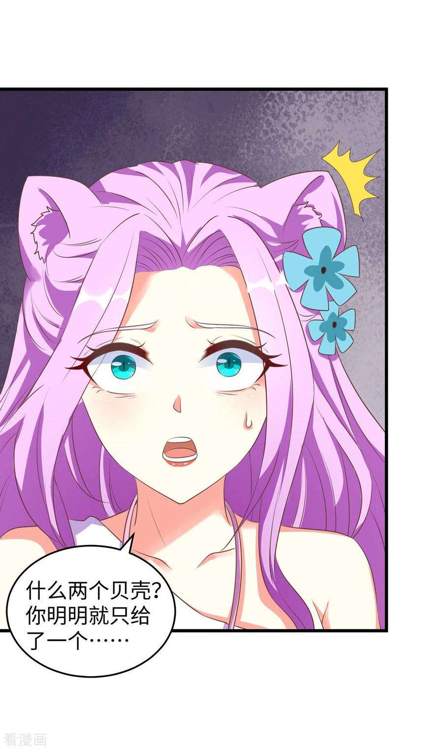 兽世狂妃：不当异界女海王90话 恶意诬陷