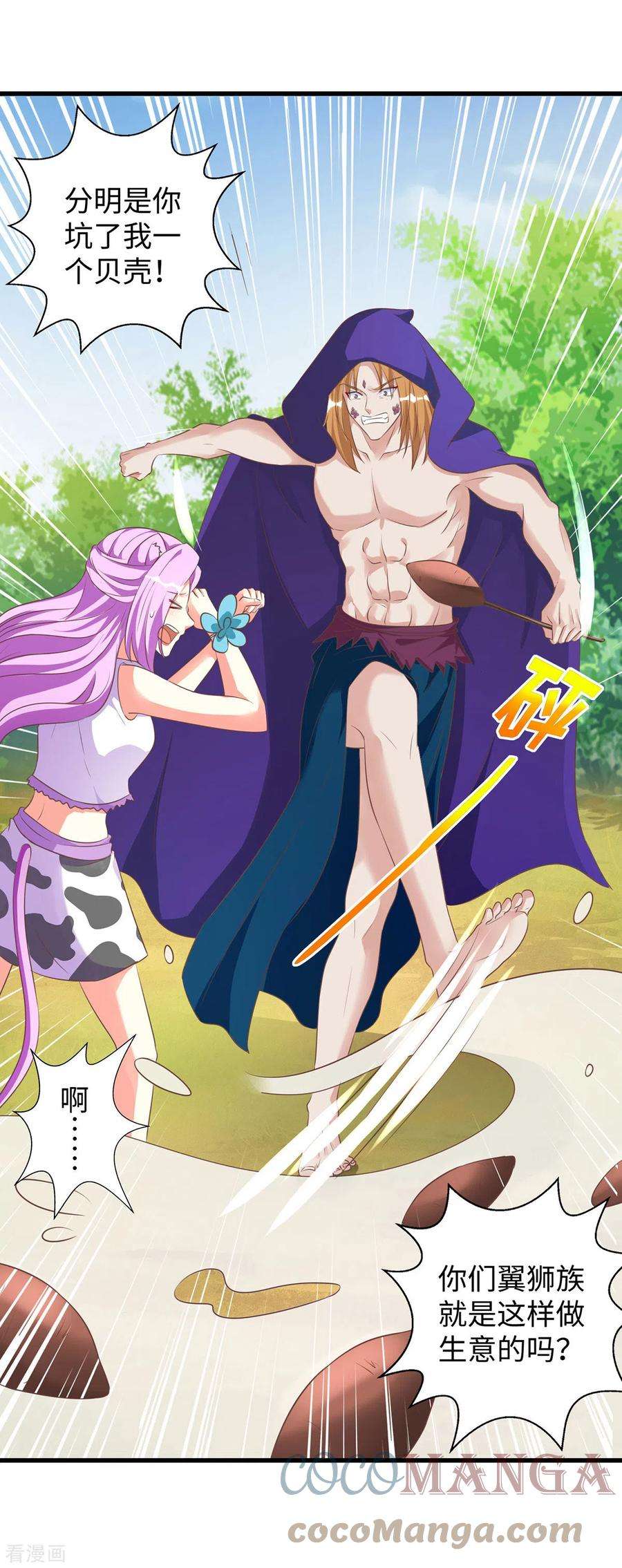 兽世狂妃：不当异界女海王90话 恶意诬陷