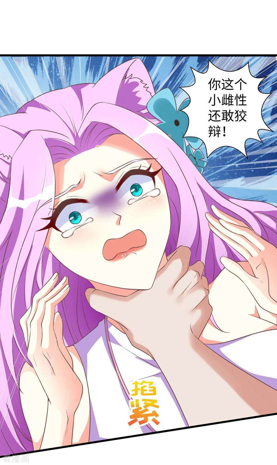 兽世狂妃：不当异界女海王90话 恶意诬陷