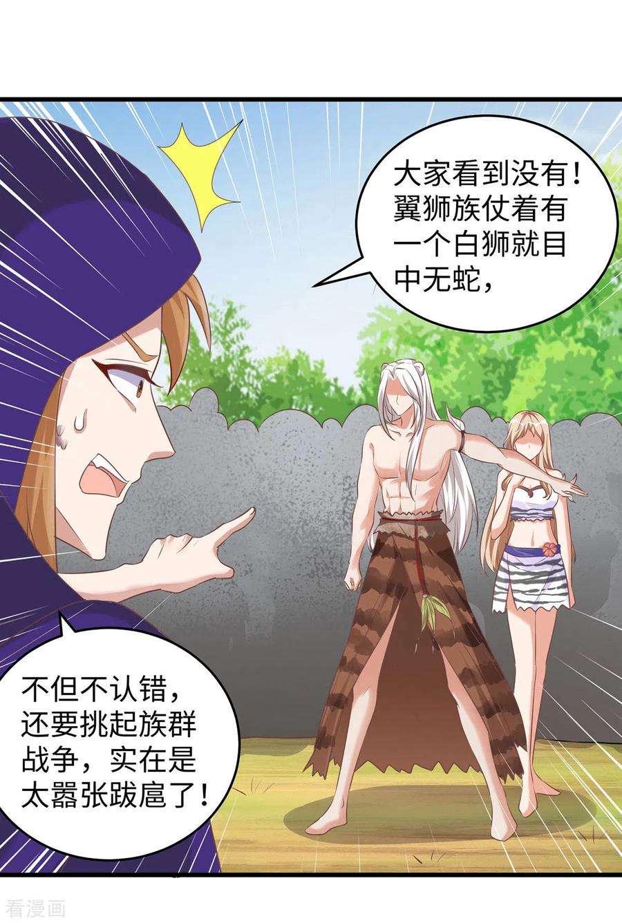 兽世狂妃：不当异界女海王91话 真言花