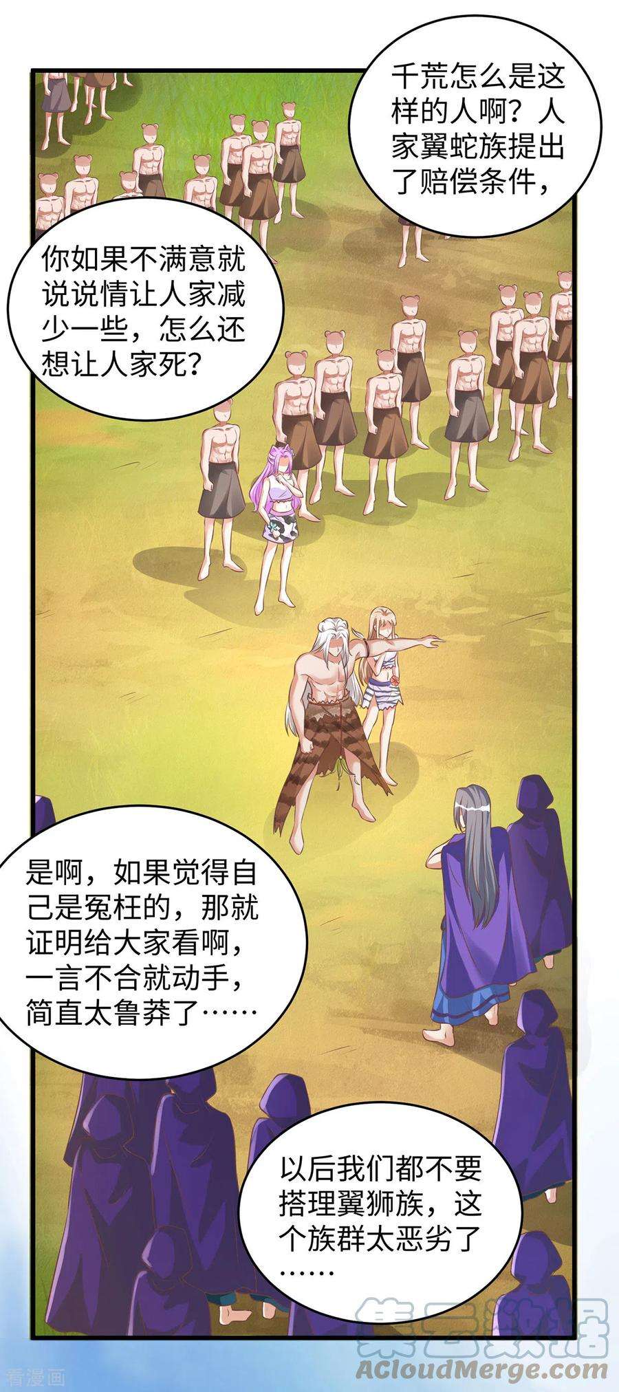 兽世狂妃：不当异界女海王91话 真言花