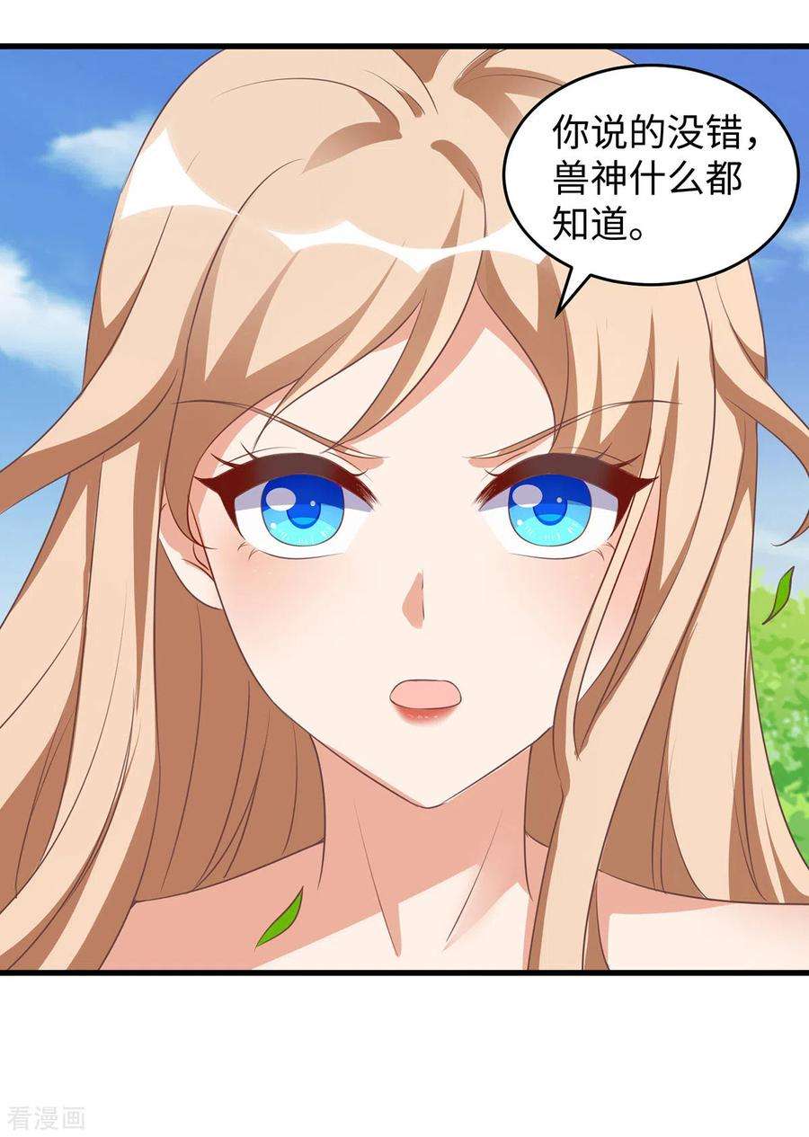 兽世狂妃：不当异界女海王91话 真言花