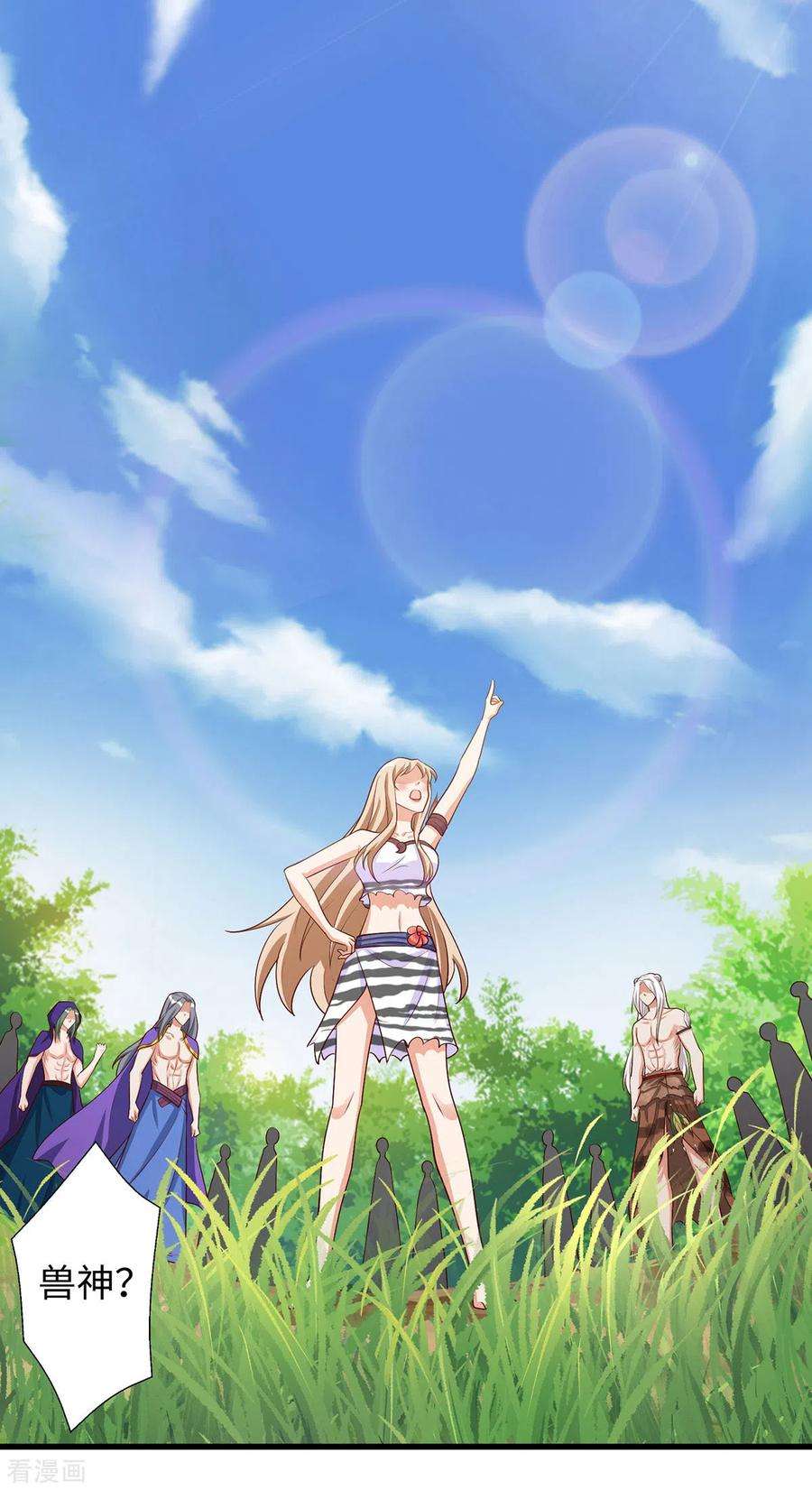 兽世狂妃：不当异界女海王91话 真言花