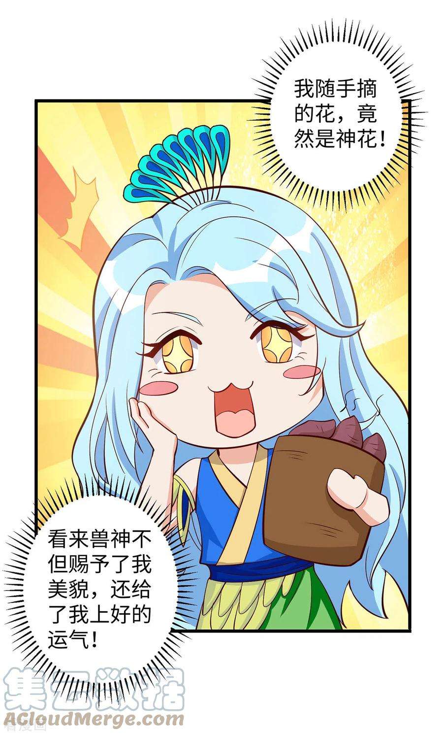 兽世狂妃：不当异界女海王91话 真言花