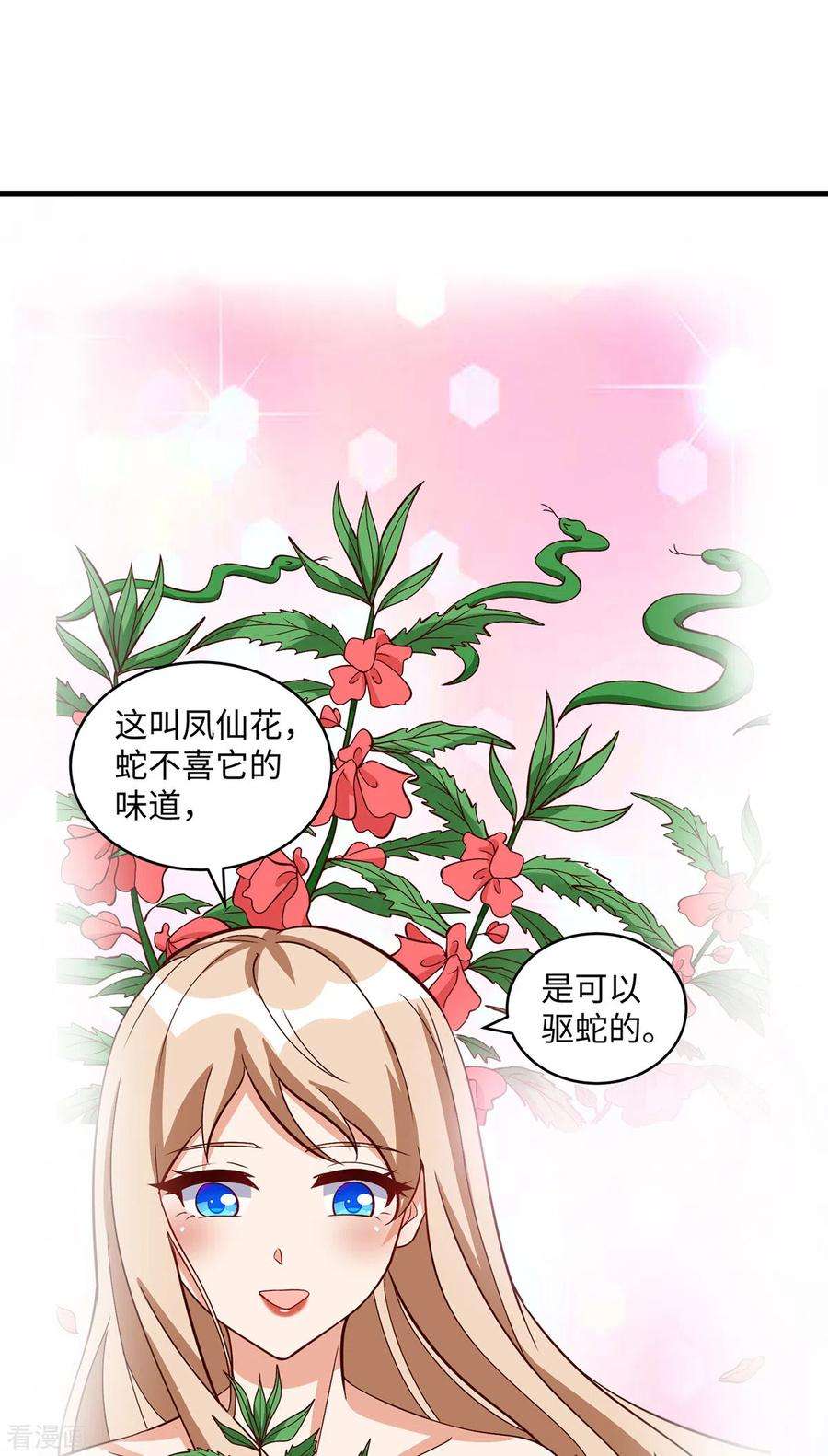 兽世狂妃：不当异界女海王91话 真言花