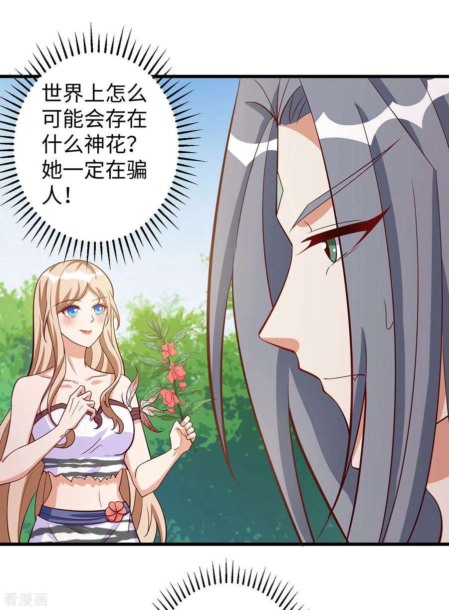 兽世狂妃：不当异界女海王91话 真言花