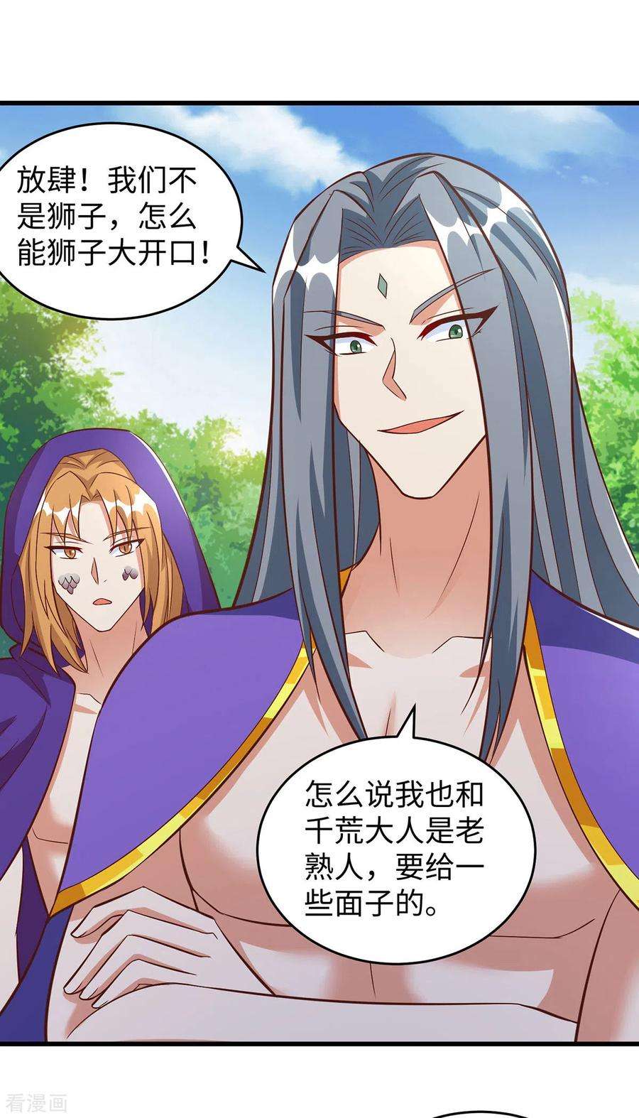 兽世狂妃：不当异界女海王91话 真言花