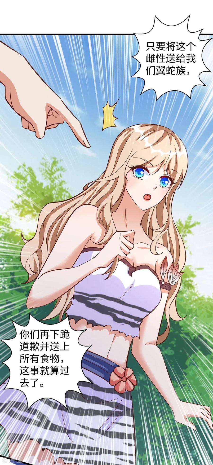 兽世狂妃：不当异界女海王91话 真言花