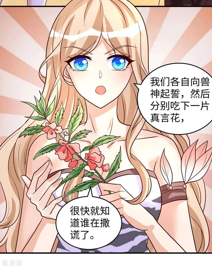 兽世狂妃：不当异界女海王92话 兽神的惩罚