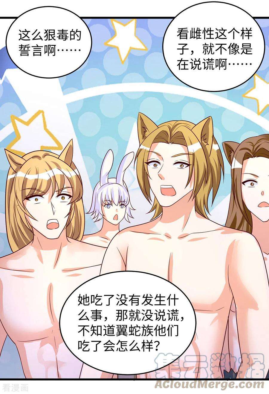 兽世狂妃：不当异界女海王92话 兽神的惩罚
