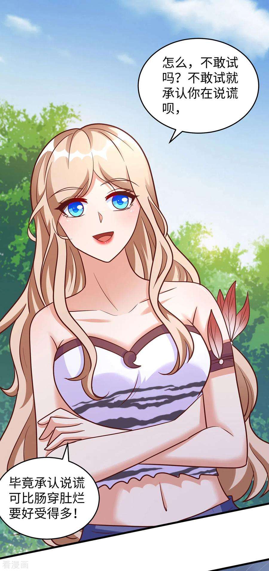 兽世狂妃：不当异界女海王92话 兽神的惩罚