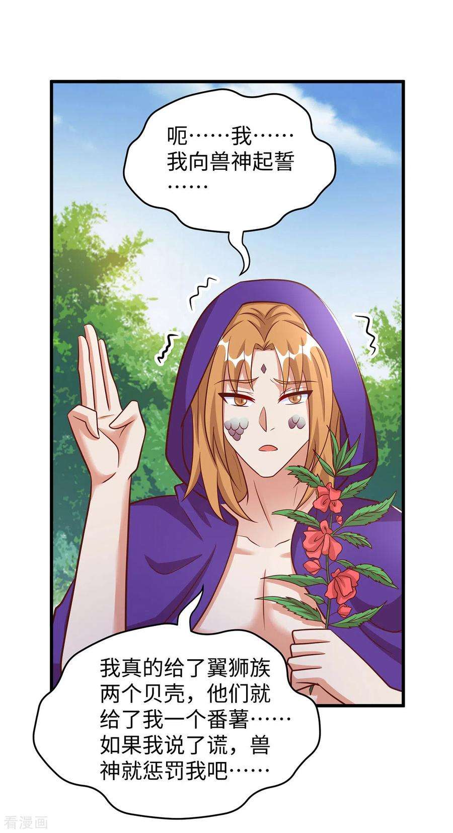 兽世狂妃：不当异界女海王92话 兽神的惩罚