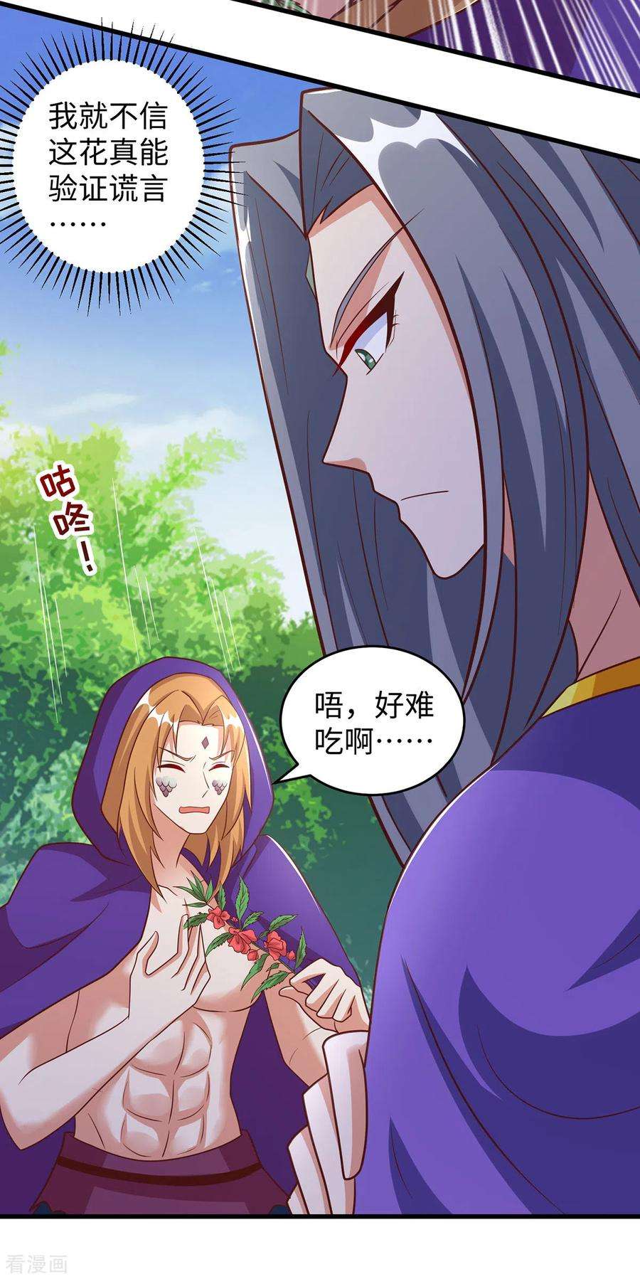 兽世狂妃：不当异界女海王92话 兽神的惩罚