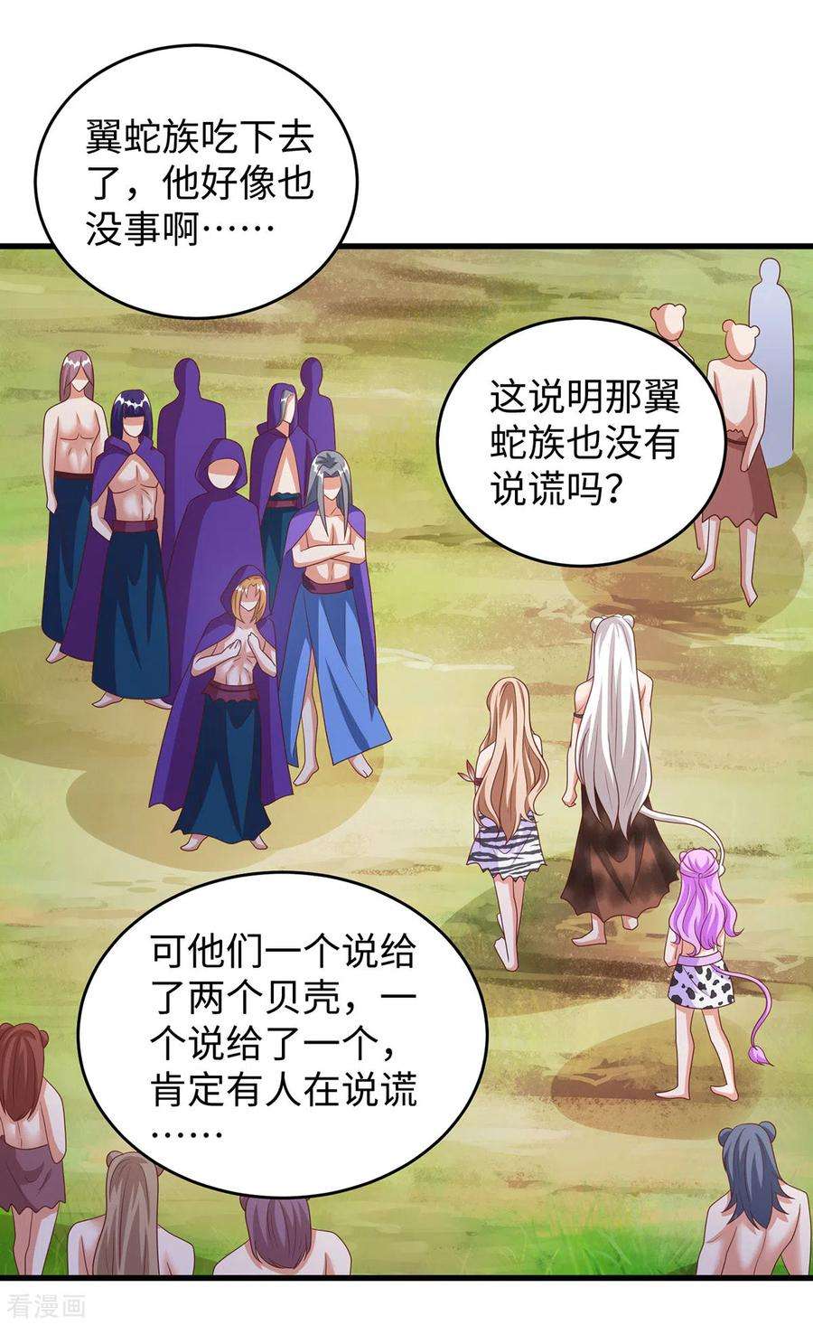 兽世狂妃：不当异界女海王92话 兽神的惩罚