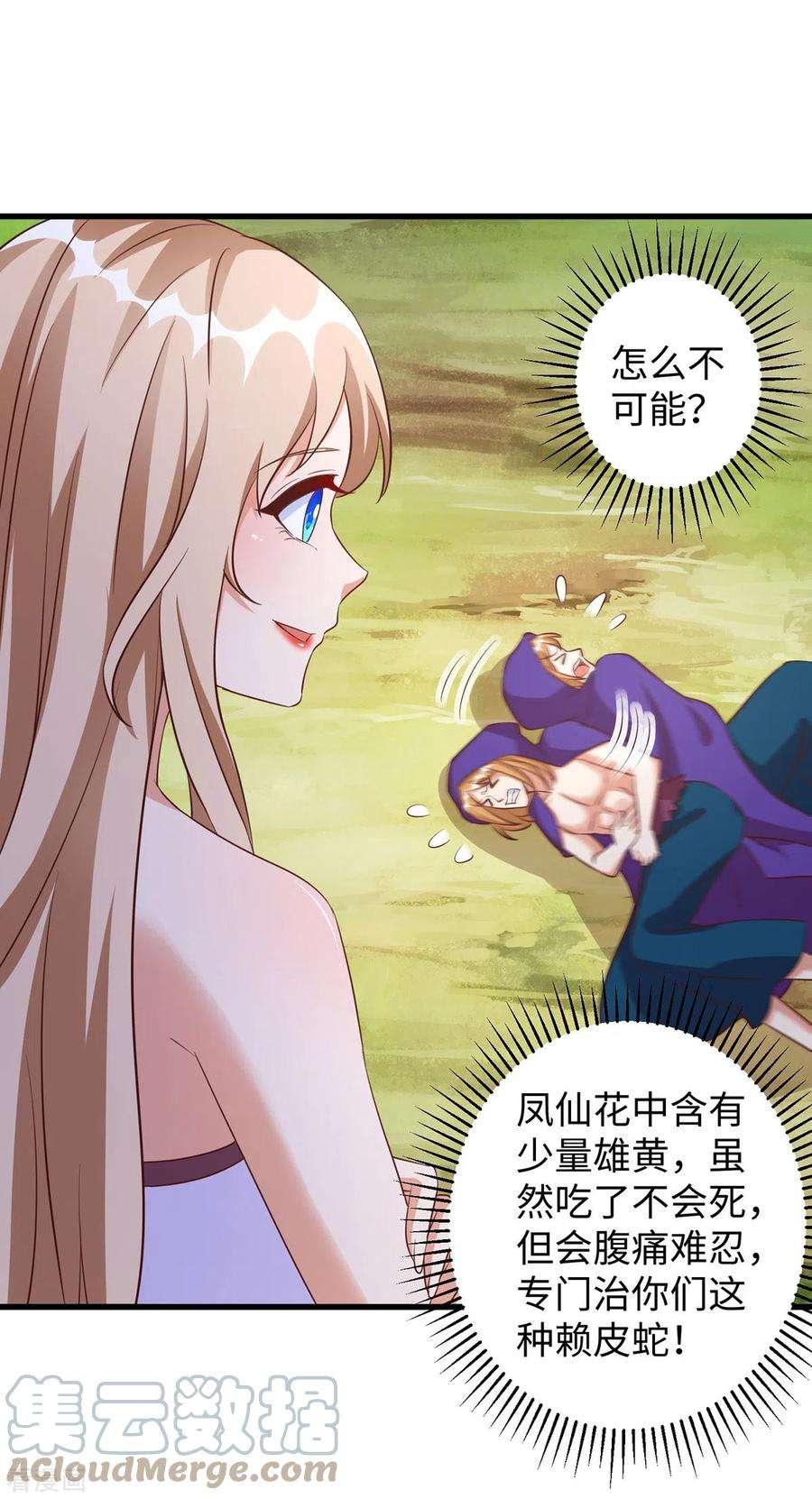 兽世狂妃：不当异界女海王92话 兽神的惩罚