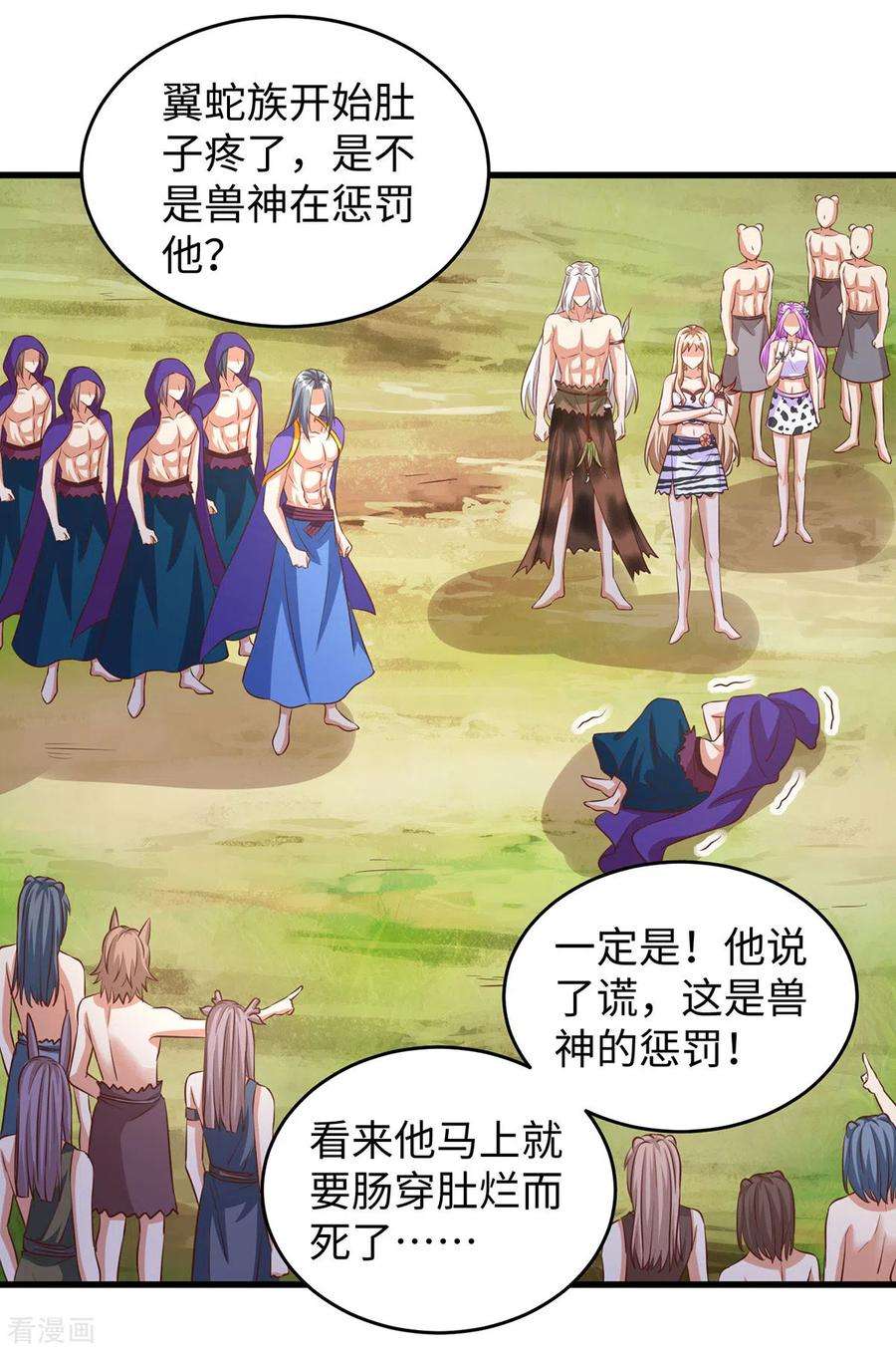 兽世狂妃：不当异界女海王92话 兽神的惩罚