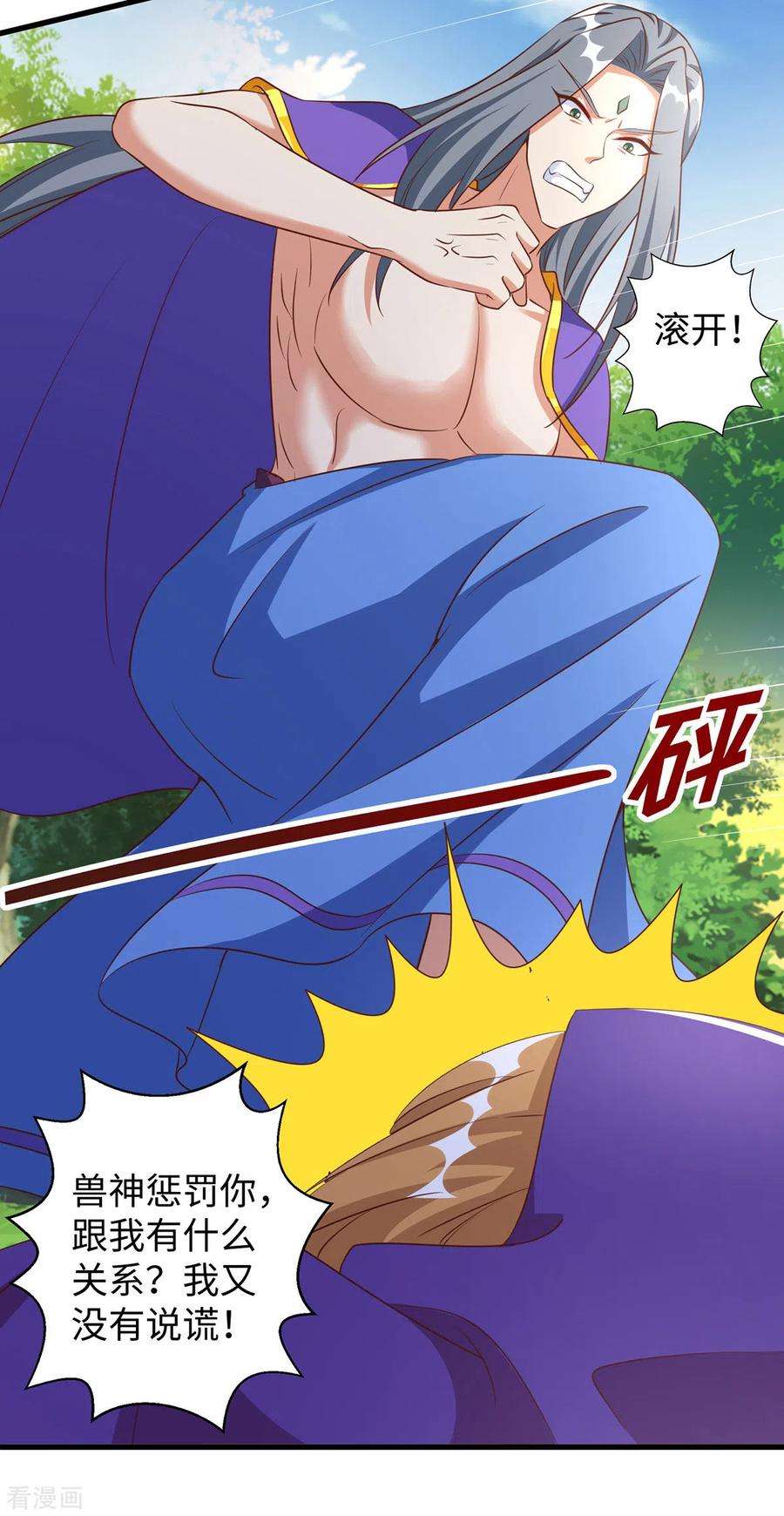 兽世狂妃：不当异界女海王92话 兽神的惩罚
