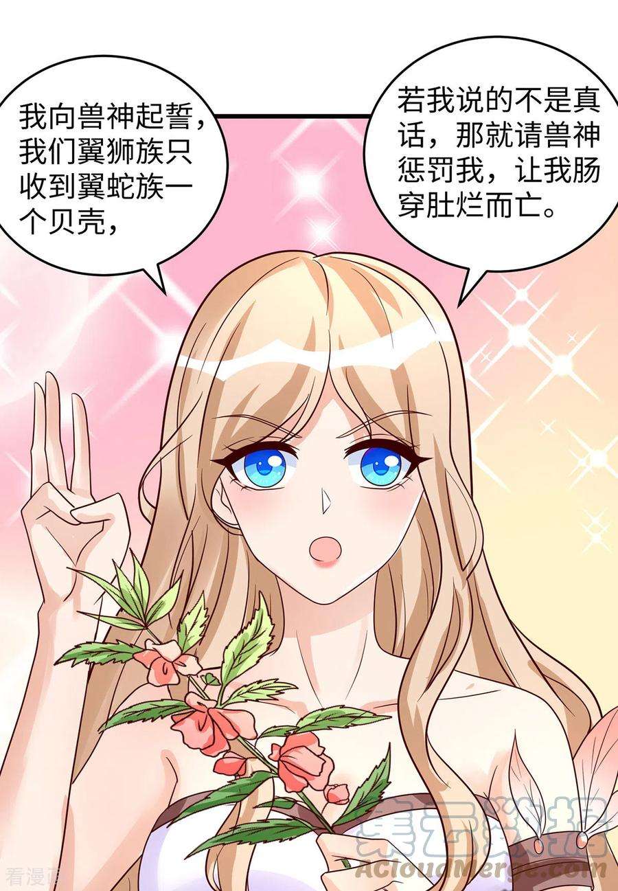 兽世狂妃：不当异界女海王92话 兽神的惩罚