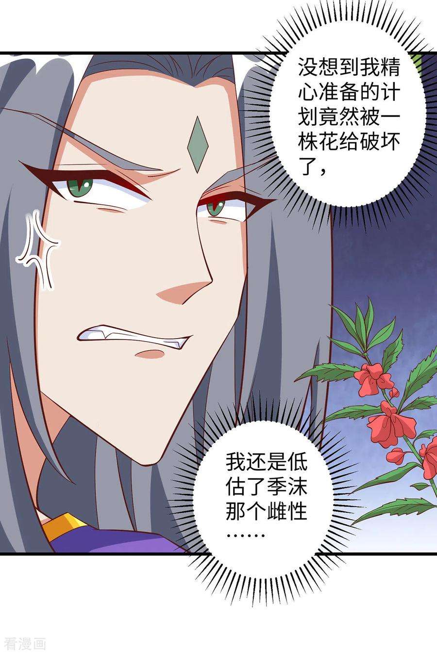 兽世狂妃：不当异界女海王93话 竟然真的道歉了