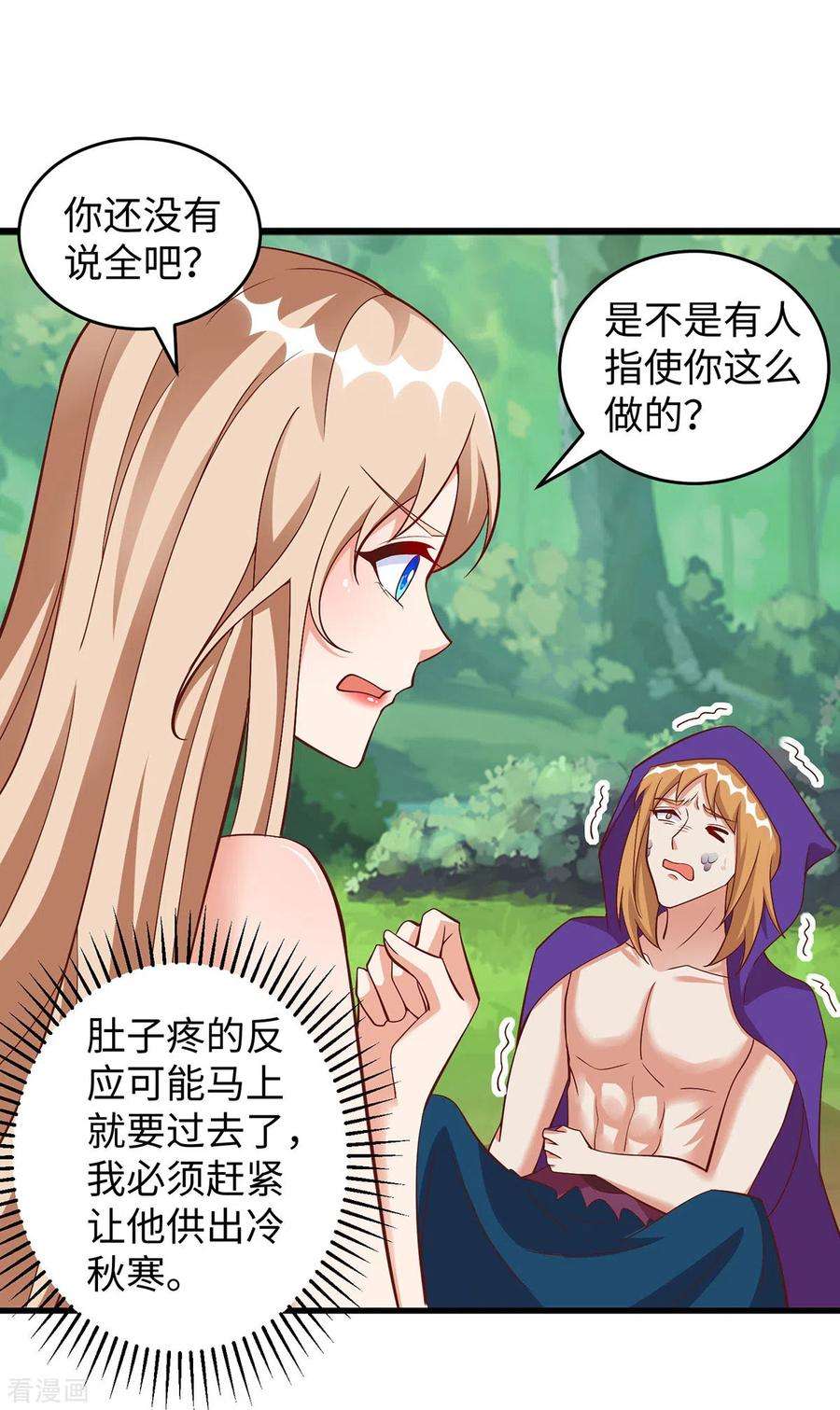 兽世狂妃：不当异界女海王93话 竟然真的道歉了