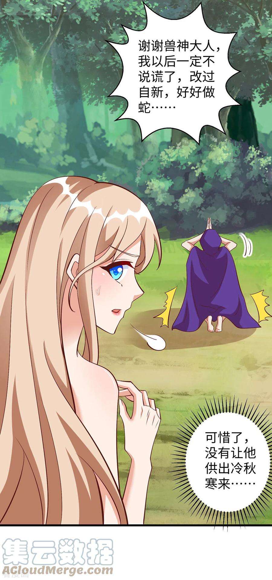 兽世狂妃：不当异界女海王93话 竟然真的道歉了