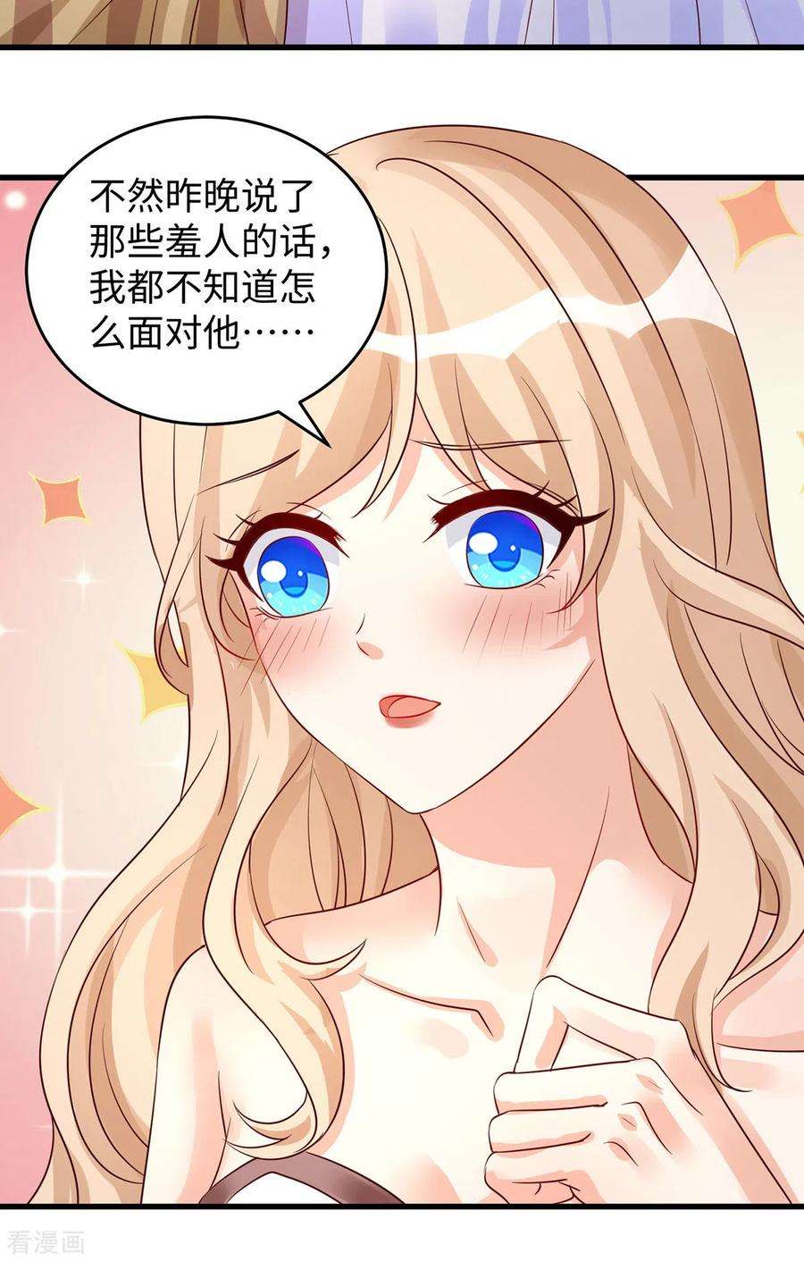 兽世狂妃：不当异界女海王95话 袒露真心