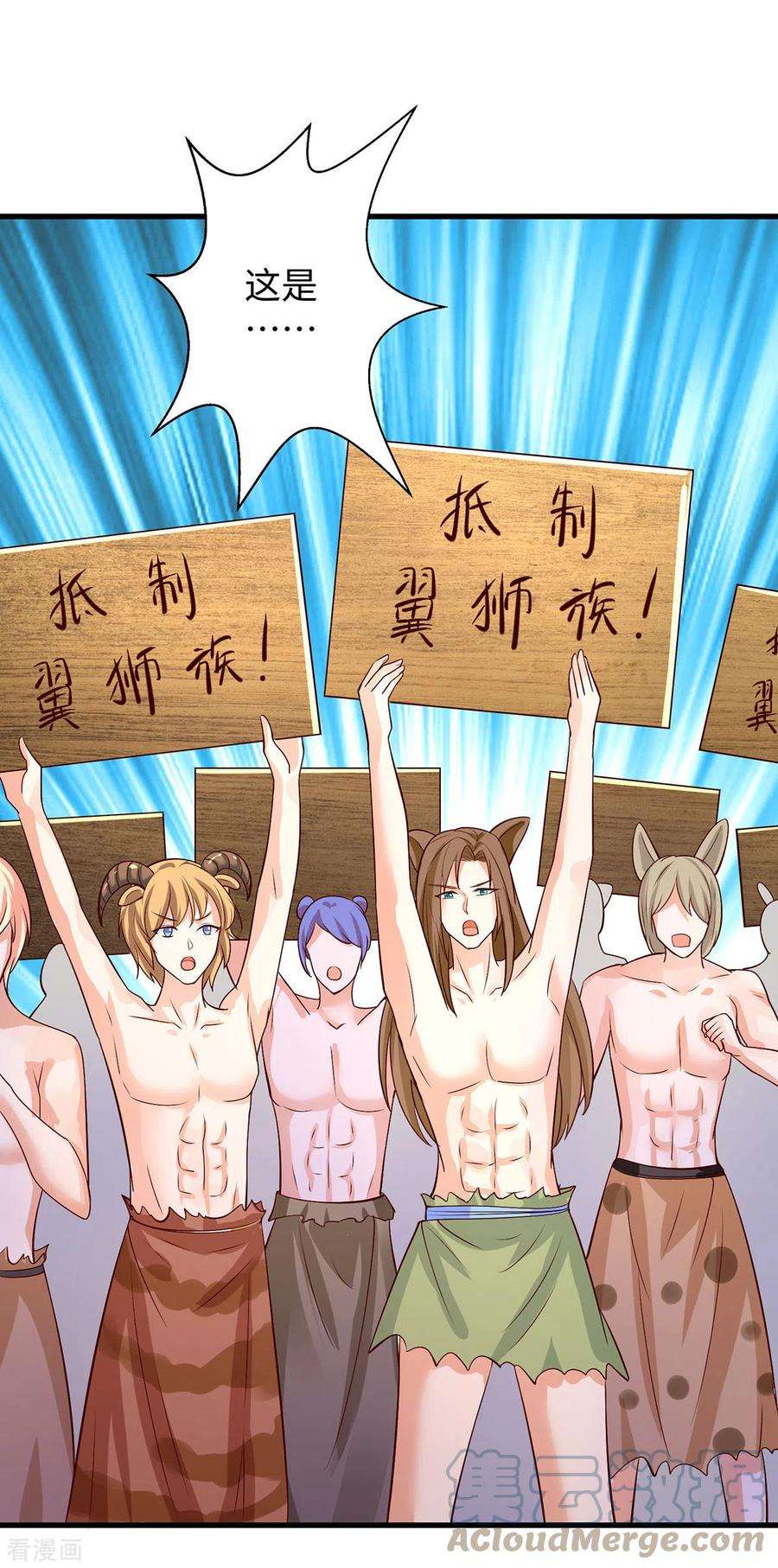 兽世狂妃：不当异界女海王95话 袒露真心