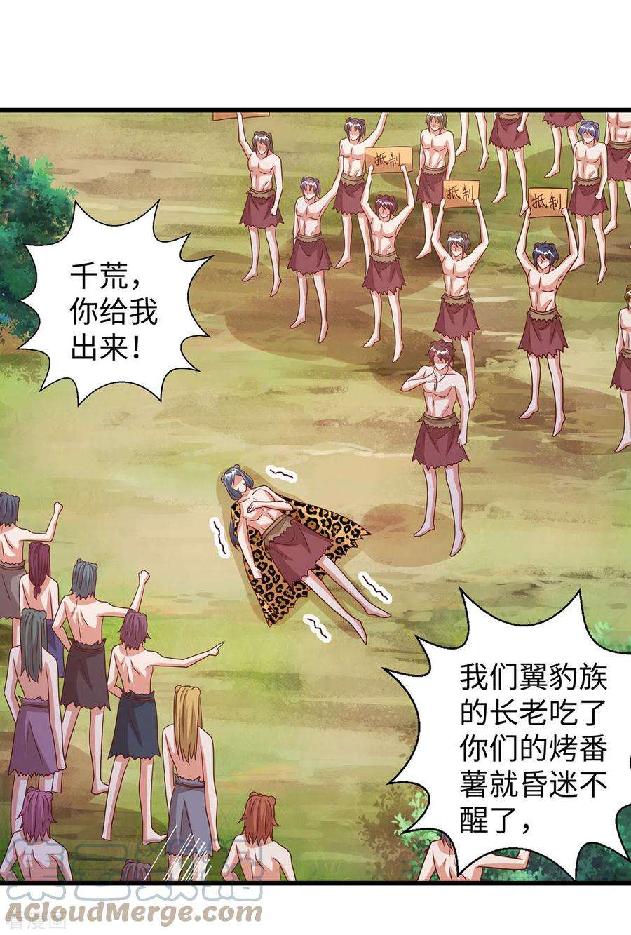 兽世狂妃：不当异界女海王95话 袒露真心