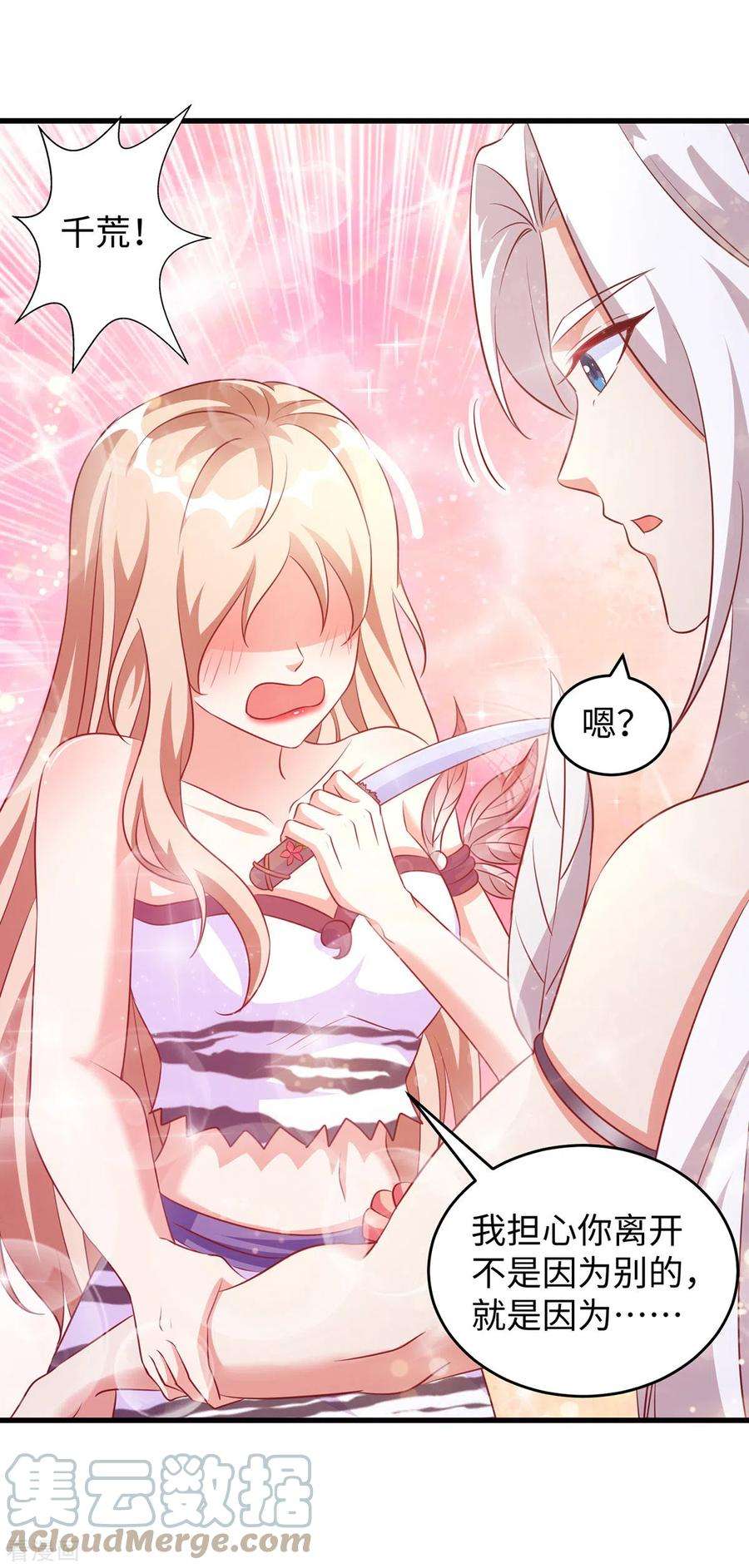 兽世狂妃：不当异界女海王95话 袒露真心