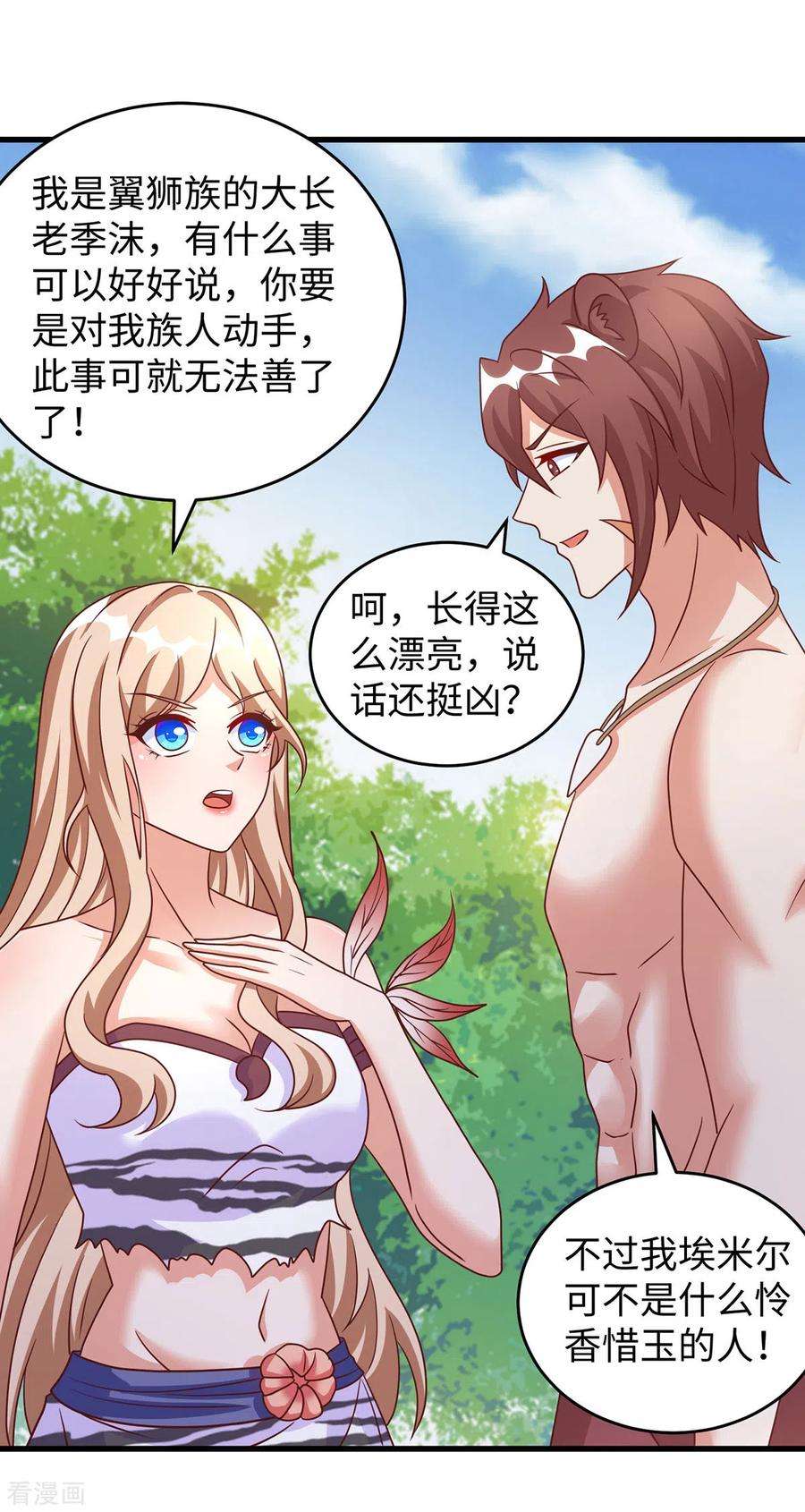 兽世狂妃：不当异界女海王95话 袒露真心