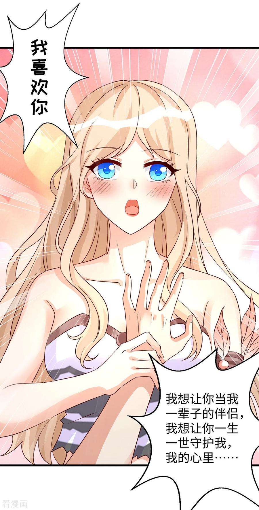 兽世狂妃：不当异界女海王95话 袒露真心