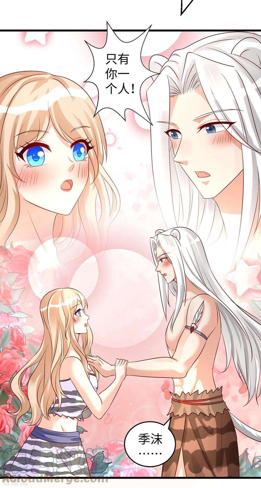 兽世狂妃：不当异界女海王95话 袒露真心