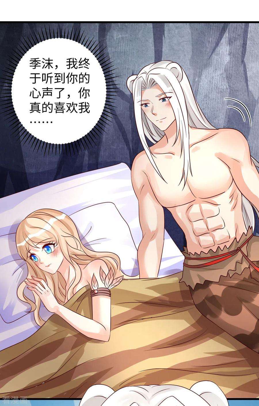 兽世狂妃：不当异界女海王95话 袒露真心