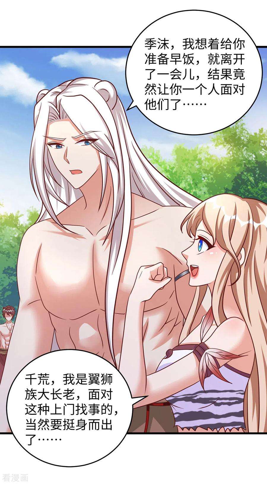 兽世狂妃：不当异界女海王96话 煽风点火