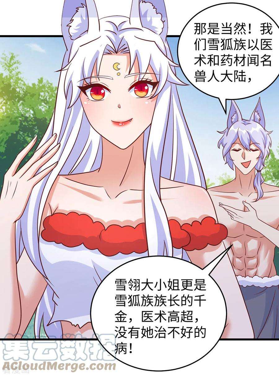 兽世狂妃：不当异界女海王96话 煽风点火